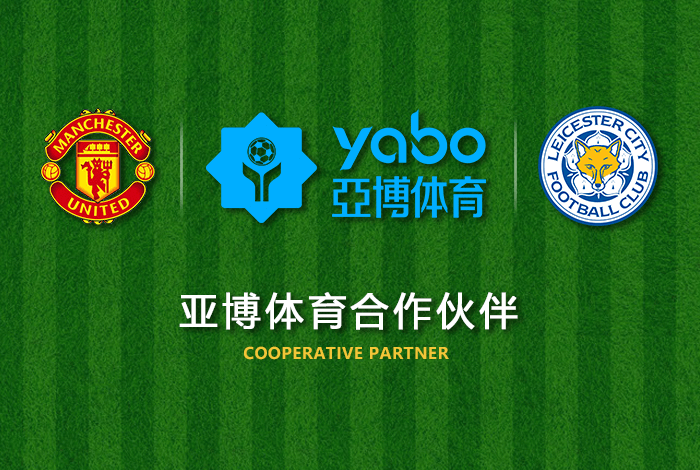 澳门威尼斯人娱乐城体育正式成为英超曼联全球合作伙伴！